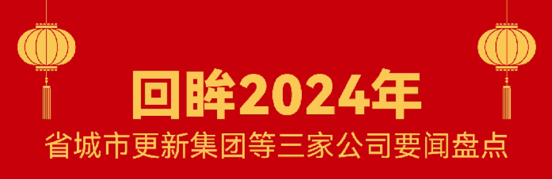 回首 · 2024 | 豪利777这一年！