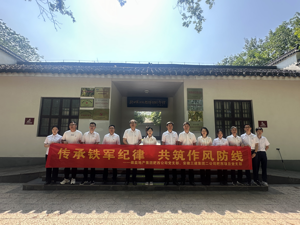 “传承铁军纪律 共筑作风防地”——肥西公司与三建项目部开展主题党日共建运动