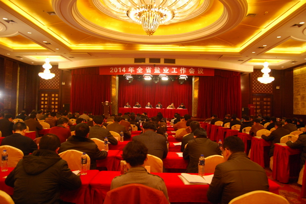 2014年全省盐业事情聚会召开 