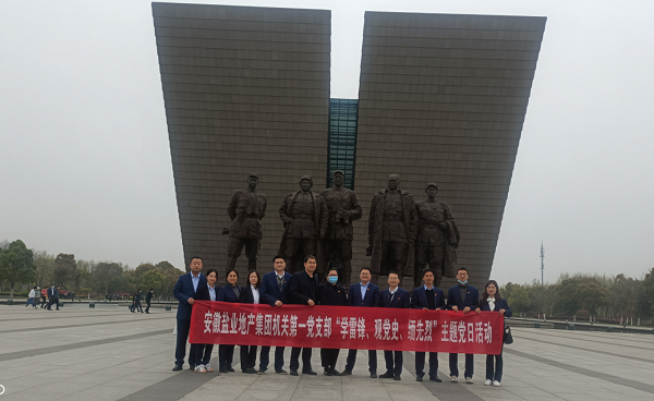 机关第一党支部开展“学雷锋、观党史、缅先烈”主题党日运动