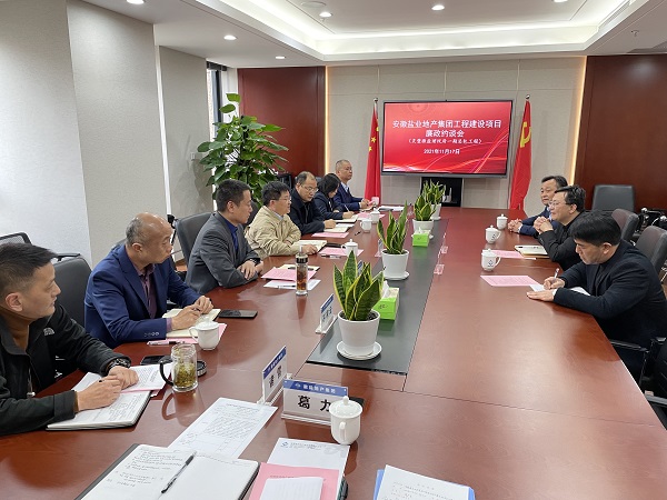 安徽盐业地产集团纪委约请工程预中标单位开展廉政约谈